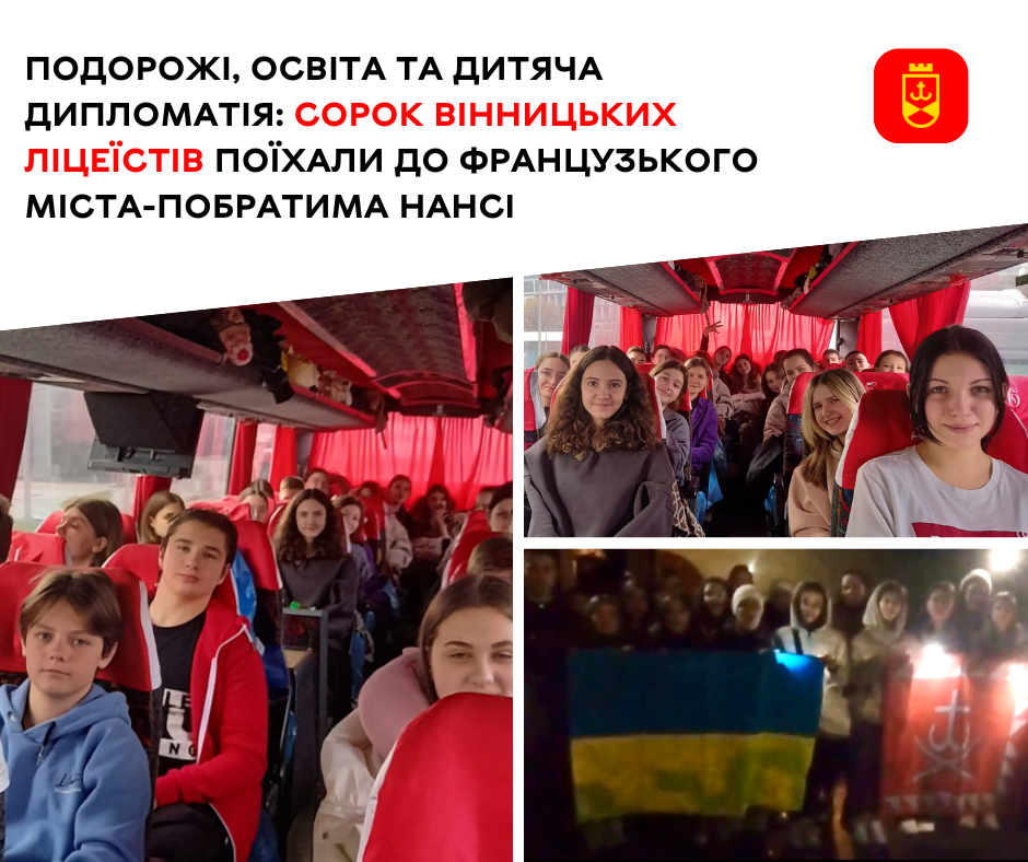 Traveling, Education and Children's Diplomacy: Forty Vinnytsia Lyceum Students Travel to French Twin City of Nancy